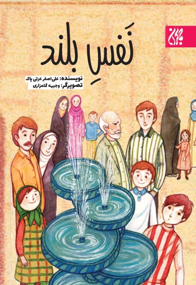 نفس بلند